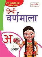 My Preschool Board Book - Hindi Varnamala 9385362615 Book Cover