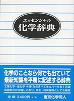Essensharu kagaku jiten 4807904973 Book Cover