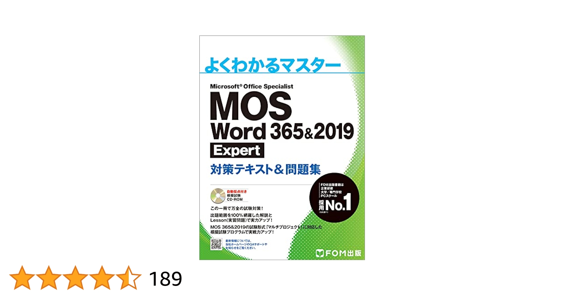 【中古】 ＲＯＭ付ＭＯＵＳ試験問題集Ｗｏｒｄ９７Ｅｘｃｅｌ９７ 改訂版/富士通エフ・オー・エム 受験者必携 合格への最短ルート MOS 365 対策テキスト&問題集