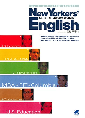 スマホ 無料電子書籍 New Yorkers’English ニューヨーカーはこう話す・こう考える(CDなしバージョ バイ