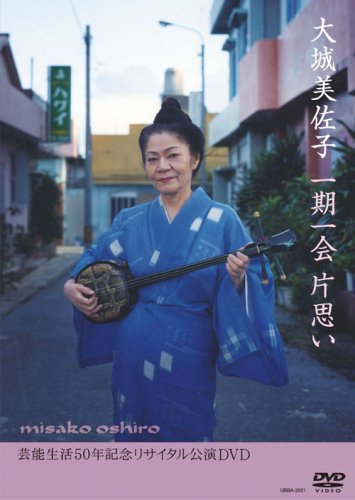 大城美佐子先生の思ひ出🌺my momories of Oshiro Misako Sensei - と