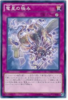 Amazon.co.jp: 遊戯王OCG 竜星の極み ノーマル DUEA-JP075