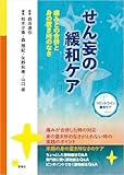 〈フロントライン緩和ケア〉せん妄の緩和ケア―痛みとの合併と身の置き所のなさ