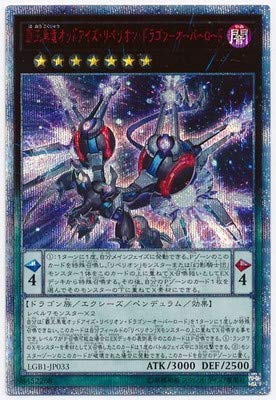 遊戯王 第10期 LGB1-JP033 覇王黒竜オッドアイズ・リベリオン・ドラゴン-オーバーロード【20thシークレットレア】 遊戯王 第10期 LGB1-JP033 覇王黒竜オッドアイズ・リベリオン・ドラゴン-オーバーロード【20thシークレットレア】