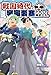 戦国時代に宇宙要塞でやって来ました。 11 (モーニングスターブックス)