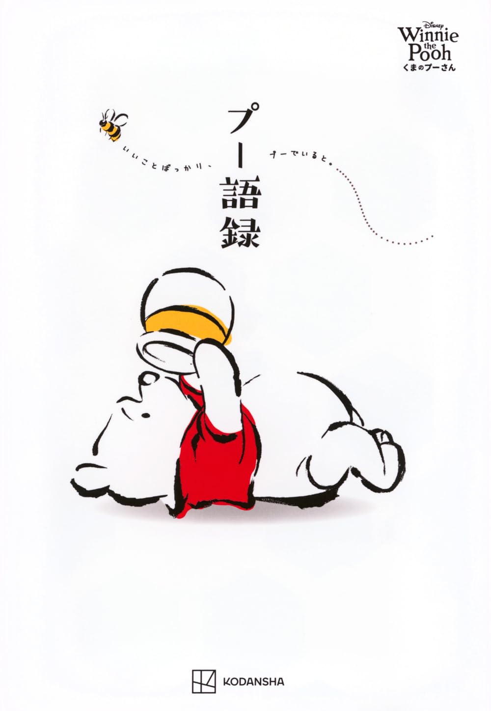 【プーさんプロフ必読】UVエッセンス　クリーンフォーム　エッセンスNY Amazon.co.jp: Disney Winnie the Pooh くまのプーさん プー語録