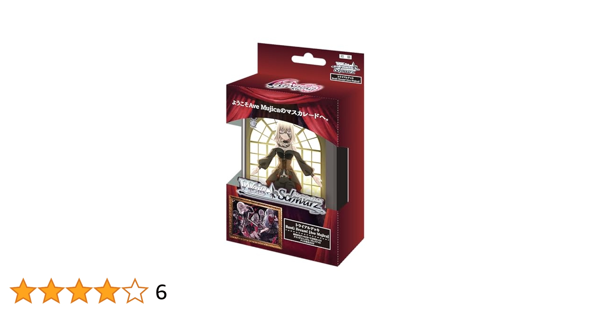 ヴァイス avemujica Masquerade 5種類セット ヴァイス Ave Mujica Masquerade SR 5種類セット - ヴァイス