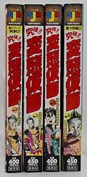 究極!!変態仮面 コミック 1-4巻セット (SHUEISHA JUMP REMIX) | あんど