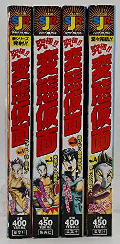 究極!!変態仮面 コミック 1-4巻セット (SHUEISHA JUMP REMIX) 究極!!変態仮面 コミック 1-4巻セット (SHUEISHA JUMP REMIX)