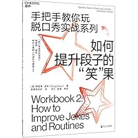 Workbook 2:How to Improve Jokes and Routines (Chinese Edition) 7213093479 Book Cover
