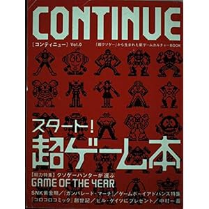 コンティニュー Vol.0