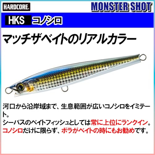 DUEL(デュエル) HARDCORE(ハードコア) ルアー シンキングペンシル ハードコア モンスターショット(S) 95mm 重量:40g F1196-HKS-コノシロ 遠投 8枚目