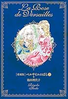 Berusaiyu No Bara 4120015602 Book Cover