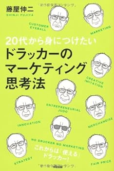 Tankobon Softcover 20dai kara minitsuketai dorakkaÌ„ no maÌ„ketingu shikoÌ„hoÌ„ [Japanese] Book