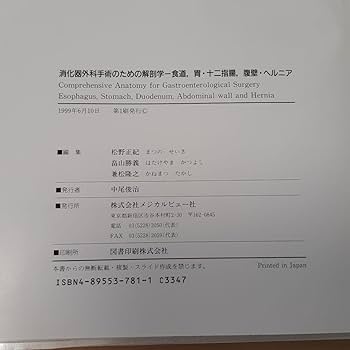 消化器外科手術のための解剖学 消化器外科手術のための解剖学 -小腸・大腸,肛門部疾患,肝臓