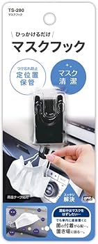 【834】マスクフック Amazon | 槌屋ヤック(Tsuchiya Yac) 車内用品 マスクフック
