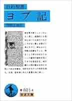 旧約聖書 ヨブ記 (岩波文庫) | 関根 正雄 | 宗教入門 | Kindle