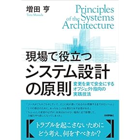安全製品開発の実務入門 安全製品開発の実務入門 書籍案内 | 技術評論社