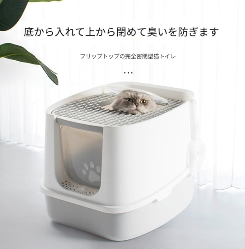 トイレ本体、多機能完全密閉型超大型猫砂トレイ 消臭 お手入れ簡単 取り外し可能構造 リビング・寝室・バルコニー多シーン適用 室内外両