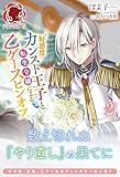 【電子限定版】好感度カンスト王子と転生令嬢による乙ゲースピンオフ2 (アリアンローズ)