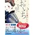 おいち不思議がたり
