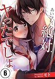 【フルカラー】あいつら、絶対ヤったでしょ(6) (CocoCheek)