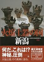Kaen doki no kuni niigata. 4861323339 Book Cover