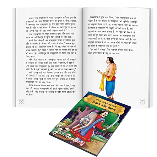 Image of Vikram and Betaal (Hindi) (Illustrated) - Story Book for Kids - Hindi Short Stories for Children - Bedtime Stories - Children Story Book - Stories for ... Kathayan - Story Book for Kids - Age 6+)