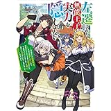 左遷された無能王子は実力を隠したい　～二度転生した最強賢者、今世では楽したいので手を抜いてたら、王家を追放された。今更帰ってこいと言われても遅い、領民に実力がバレて、実家に帰してくれないから……～ (電撃の新文芸)