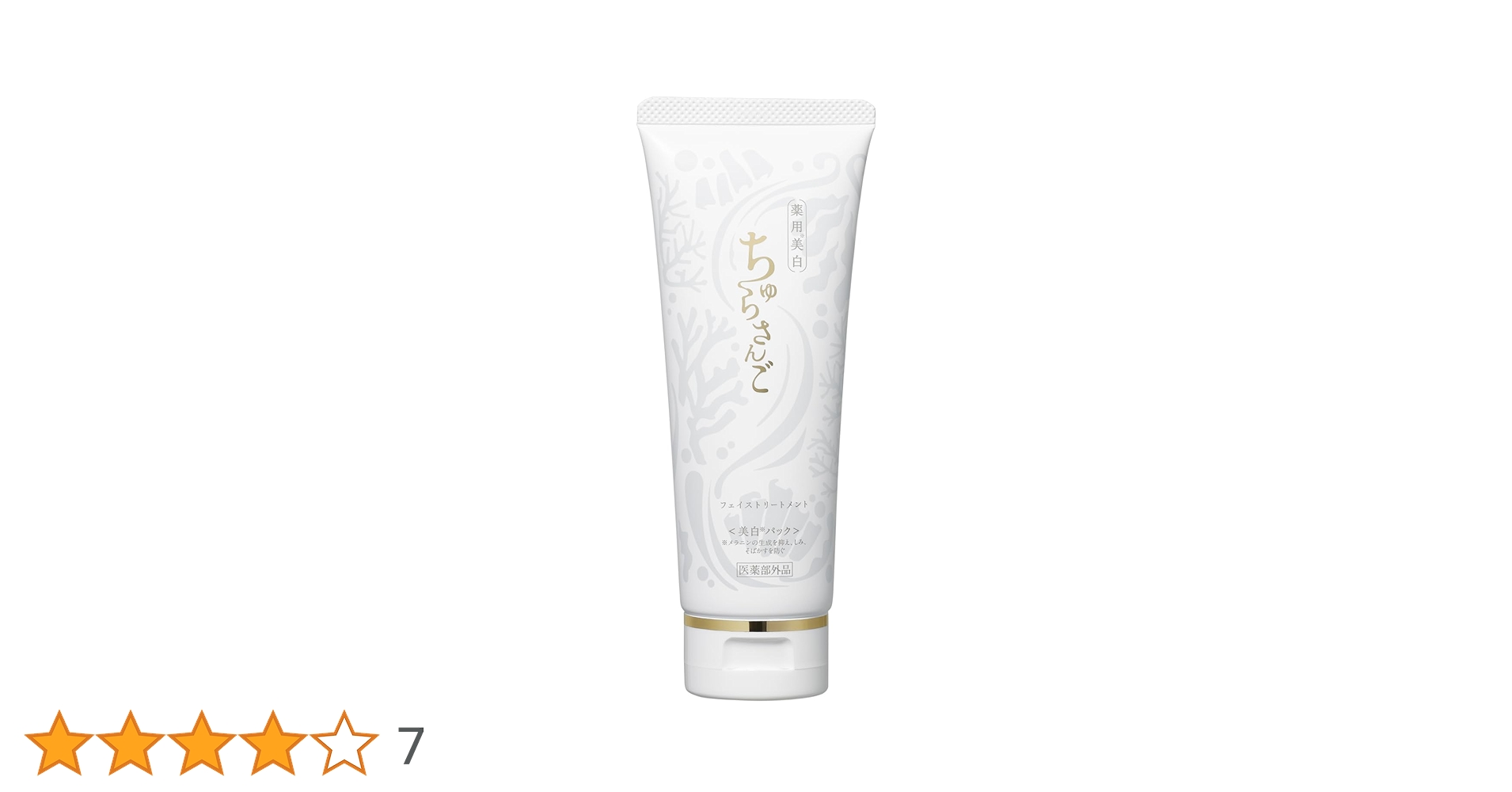 ちゅらさんご フェイスエマルジョン 150g 2本セット マイケア / 薬用美白 ちゅらさんご フェイストリートメント