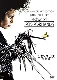 シザーハンズ(特別編) [AmazonDVDコレクション]