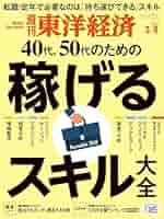 経済学大辞典Ⅰ 東洋経済新報社 昭和55年発行 経済学大