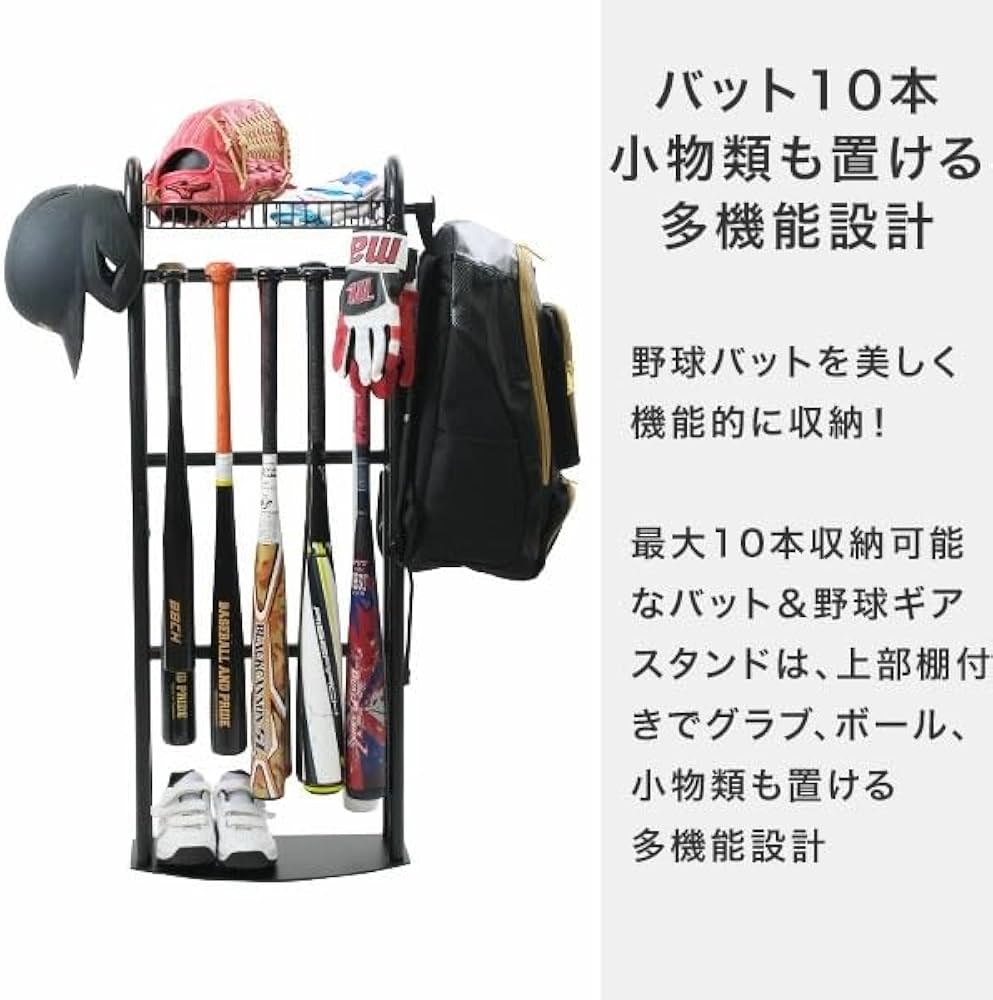 Amazon | 野球 バット＆野球ギアスタンド 10本用 バットスタンド