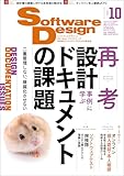 Software Design (ソフトウェアデザイン) 2024年10月号 [雑誌]