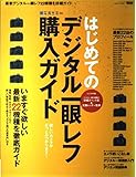 DSLR Buying Guide for the first time - now thorough guide (News Mook) 22 models want immediately latest (2007) ISBN: 4891075163 [Japanese Import]