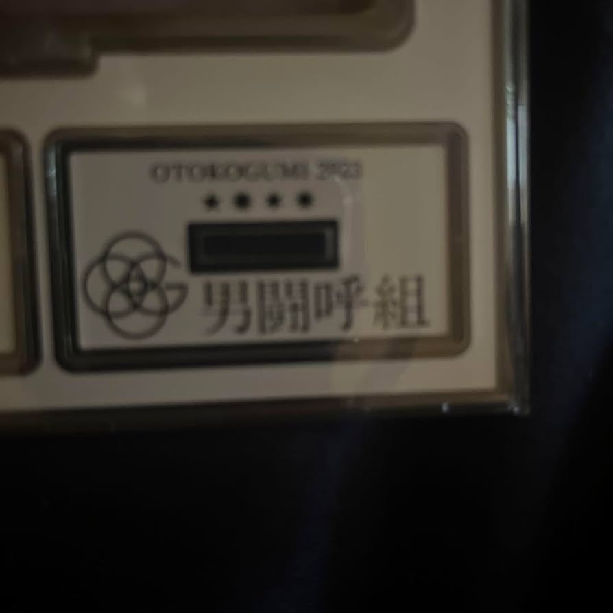 新品RockonSocialClub 成田昭次アクリルスタンド他セット 新品RockonSocialClub 成田昭次アクリルスタンド他グッズセット