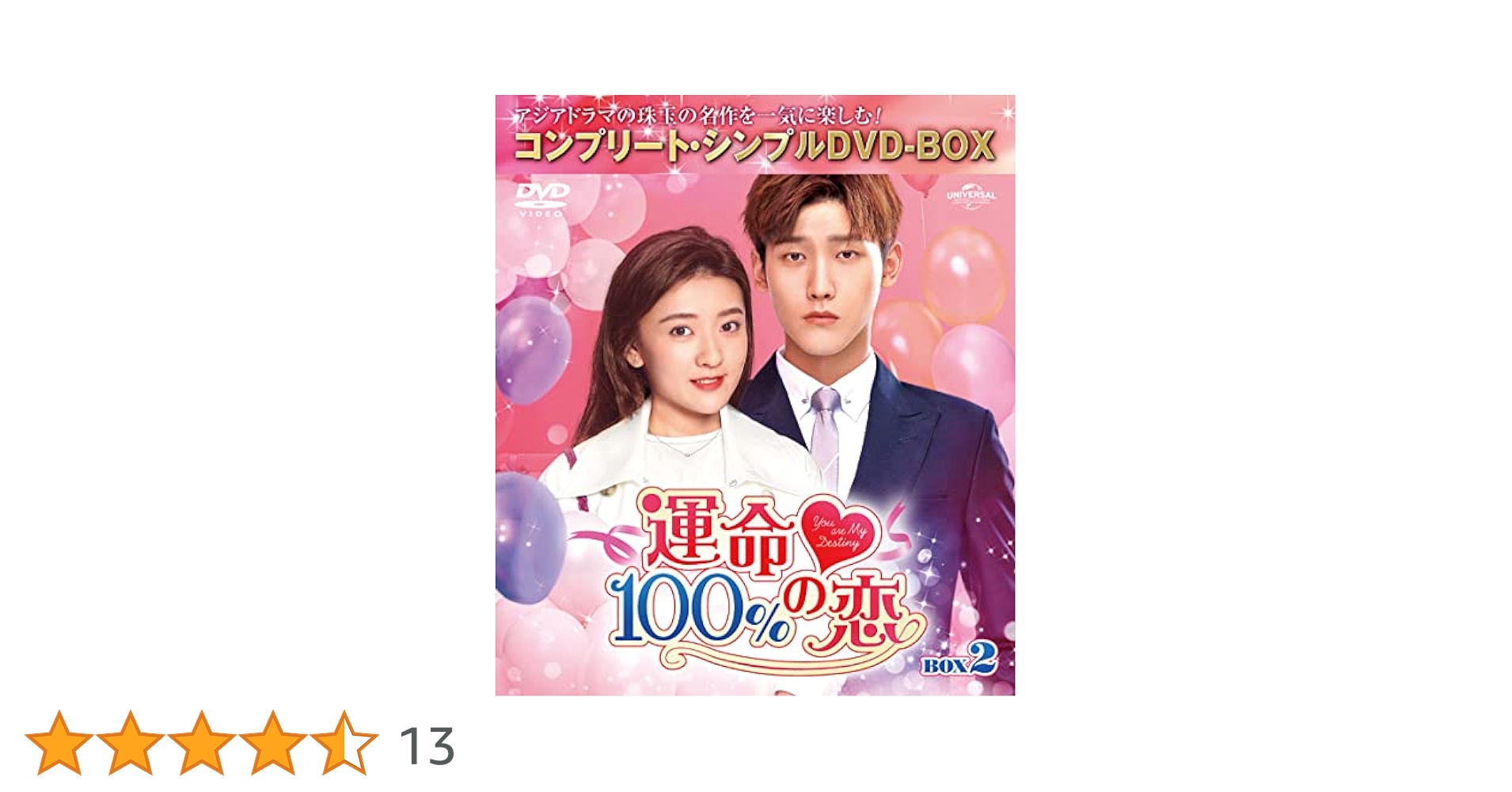 運命100%の恋 DVD-SET1(未開封)＆SET2＆3＊中国ドラマ Amazon.co.jp: 運命100%の恋 DVD-SET1 : シン・ジャオリン