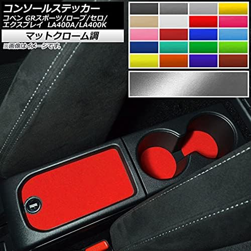 AP コンソールステッカー マットクローム調 コペン ローブ/セロ/エクスプレイ/GRスポーツ LA400A LA400K イエロー