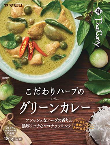 ヤマモリ こだわりハーブのグリーンカレー 180g ×5個