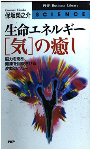 33 IC法で頭がよくなる 保坂榮之介著 こう書房 初版 33 IC法