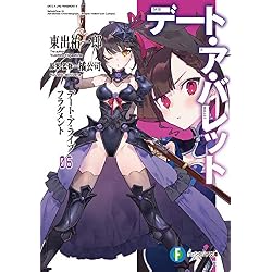 Amazon.co.jp: デート・ア・バレット 1-7巻 新品セット (ファンタジア
