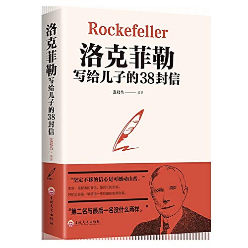 正版5册 巴菲特给儿女的一生忠告+洛克菲勒写给儿子的38封信西点军校经典法则哈佛家训犹太人教子枕边书 育儿书籍父母必读抖音热门      Paperback – April 1, 2019