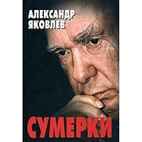 Сумерки 5856460979 Book Cover
