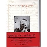 歌の道なかばに