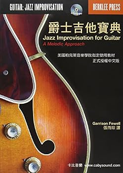 Jazz Guitar Collection (with 1CD) (Paperback) (Traditional Chinese Edition)