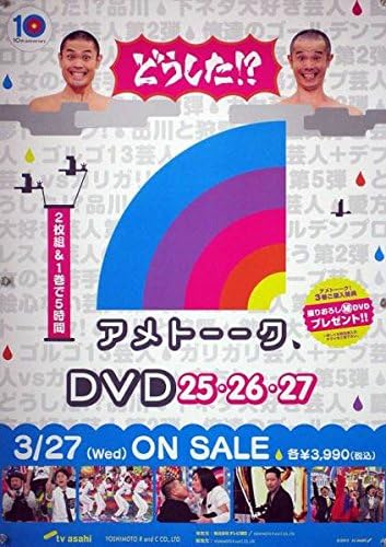 Amazon アメトーーク 品川庄司 B2ポスター 1h アニメ 萌えグッズ 通販 Amazon アメトーーク 品川庄司 B2ポスター 1h アニメ 萌えグッズ 通販