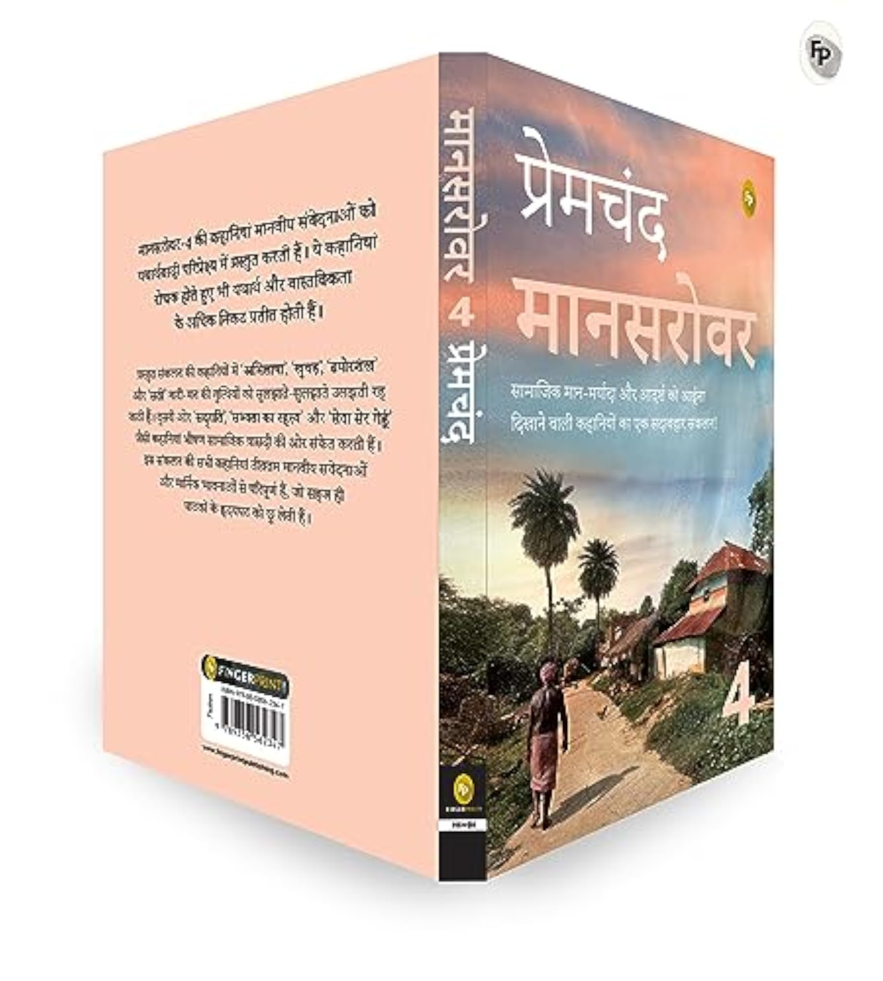 Mansarovar (Part 4) (Hindi)