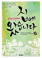 Has 37 years in the house (Korean edition) 8957890203 Book Cover