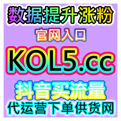 抖音手提点赞手动运维，网友与AI推荐打造真实作品内容互动数据
