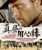 ウルトラプライス版 真昼の用心棒 HDマスター版 blu-ray&DVD BOX《数量限定版》